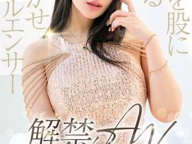 魅音出道作品START-099发布!是百万网红也是爆乳总裁!千人斩的她「堕落」到了AV界!