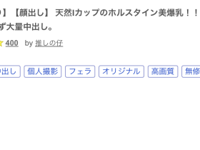 片商Fitch的国宝级J罩杯被无码卖家捕获了!