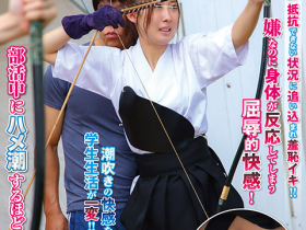 (NHDTB-850)弓道好手也称赞!她射得超专业的!