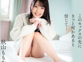 秋山ももか(秋山桃果)出道作品CAWD-691发布!爱吃爱笑又爱干!秋田美人的她一出道就解禁!