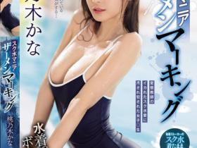 桃乃木かな(桃乃木香奈)作品IPZZ-293发布!巨乳转校生被变态教师盯上!逼她穿史库水还在泳池强暴她!