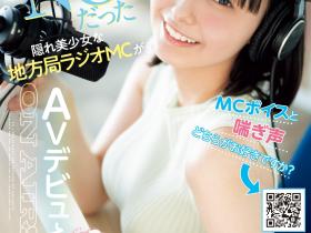 愛葉陽葵(爱叶阳葵)出道作品HMN-580发布!神秘美声现身!美颜巨乳又翘臀的她直接解禁!