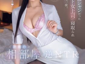 桜空もも(樱空桃)作品IPZZ-342发布!计划好的相部屋逆NTR!她翻身玩弄吉野笃史!