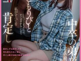 静河作品SDMF-052发布!SOD最强Z世代!她为何从素人系女优变成销售的王者?