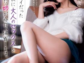 明里つむぎ(明里䌷)作品IPZZ-343发布!不只是宇宙无敌美少女!她更有着武力99的美脚!
