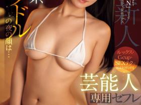 美木ひなの(美木雏乃)出道作品EBWH-142发布!艺人和运动员的指定炮友!美颜G奶能干又好干的她下海拍A片了!