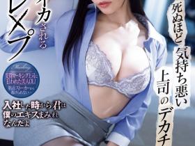 RARA作品IPZZ-354发布!美神落难!被暗黑杰伦的大鸡鸡硬上征服了!