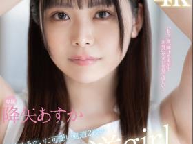 降矢あすか(降矢明日香)出道作品FSDSS-850发布!F罩杯极细腰的武士道女孩!AV界的Super Star诞生了!