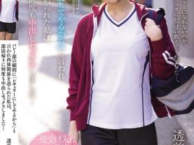 透美かなた(透美奏多)作品BF-715发布!只要发生关系就能当正式球员,排球妹子被无数次中出SEX