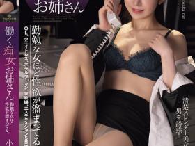 小坂蘭(小坂兰)作品PRST-014发布!职场火辣痴女姐姐,越勤奋累积越多性欲