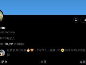 最后的活动!八乃つばさ(八乃翼)不玩了?