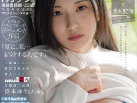 笹本ゆう(笹本优)作品FTAV-002发布!被抓到拍AV?!SOD集团最强I罩杯新人解除婚约!