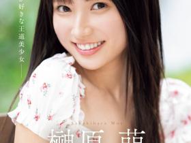榊原萌出道作品SONE-425发布!片商有信心!大家一定都喜欢!她是2024第一美少女?