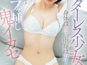 渡辺まりか(渡边茉莉花)出道作品CAWD-734发布!搞不清楚性向⋯三年没和男人上床的她用AV界的巨根来确认!