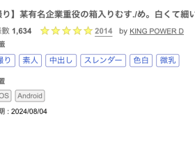 解密!那位被FC2无码卖家捕获的千金小姐竟然曾是母乳女优?中间发生了什么事?