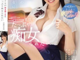 中森心々奈(中森心心奈)作品SONE-259发布!学生兼偶像的G奶制服美少女,化身痴女超火辣诱惑!