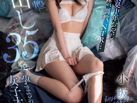 小坂七香作品CAWD-743发布!在垃圾堆被中出35发后⋯172公分9.5头身的她又有状况了?