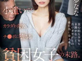 未歩なな(未步奈奈)作品SONE-363发布!因为有够穷!她史无前例大乱交而且都是糟老头子!
