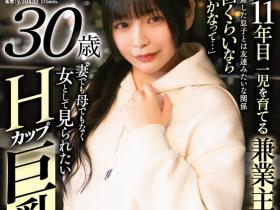 鹿野あも(鹿野爱萌)出道作品SDNM-461发布!结婚10多年的寂寞人妻原来是被无码卖家捕获的她!