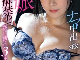 彩葉ゆな(彩叶由奈)作品MIFD-535发布!怀孕解禁?! 168公分E罩杯的大长腿被做了什么?