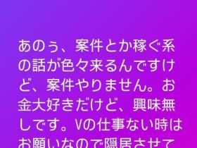 北野未奈:虽然有赚钱的案子上门、但我不想做。