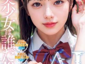 二階堂めろ(二阶堂芽露)出道作品NAIAD-001发布!从昭和到令和时代最可爱的美少女!她是片商的秘密兵器!