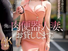 愛弓りょう(爱弓凉)作品JUQ-927发布!生涯最重口味演出!她成了肉便器人妻!