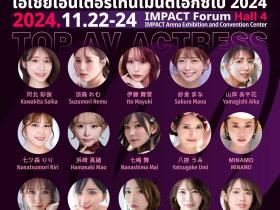 泰国也有成人展!山岸あや花(山岸绮花)可以去?