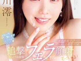 石川澪作品MIDV-872发布!颜射再加扫除口交!她拿冠军啦!