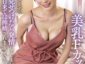 宮西ひかる(宫西光)作品MRPA-010发布!家事帮手是F罩杯发情人妻,给看肉棒后「每天都想榨精」!