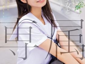 倉本すみれ(仓本堇)作品MUDR-283发布!发片机器少一台!刚毛的她同时三片商专属!