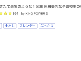 那位才刚被无码卖家捕获下马、18岁色白美乳的一线鲍是?