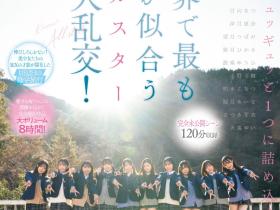 最适合制服的全明星女优10人共演作品CAWD-689发布!未公开的120分钟!AV界全明星十人大乱交华丽收尾!