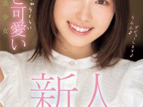 野宮あん(野宫杏)出道作品MIDV-917发布!脸是美少女身体却很色!她还是暗黑新垣结衣!