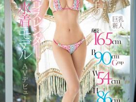 碧波しずく(碧波滴)出道作品EBWH-175发布!165公分G罩杯超黄金比例!百万流量的模特儿拍A片啦!