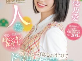 白穂乃愛(白穗乃爱)出道作品MIFD-544发布!看片注意声量!这个幼稚园保母超会叫!