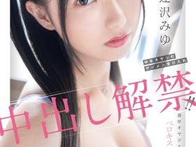 逢沢みゆ(逢泽美优)作品HMN-647发布!也离开S1了!极品美少女的她也是解禁中出!