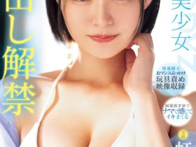 虹村ゆみ(虹村由美)作品MIDV-942发布!光速解禁!全日本男人都会喜欢的美少女被射进去了!