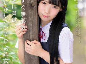 南日菜乃出道作品SDAB-319发布!146公分的小天使!她被身高相差35公分的男优火车便当惹!