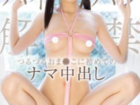 倉本すみれ(仓本堇)作品HMN-632发布!超久不见的パイパン解禁!她从此光溜溜!