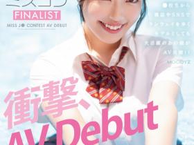 浦上ひのり(浦上日纪)出道作品MIDV-956发布!高中小姐甄选打入决赛!165公分天然F罩杯的她身份破了!