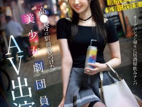 有馬みずき(有马美月)作品NPJS-116发布!她是贫困剧团唯一的女性成员、曾和电影导演援交的长腿妹子