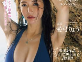 愛弓りょう(爱弓凉,Ayumi-Ryo)作品JUR-008、JUR-009发布!业界第一熟女!她独占两个番号的超大作出炉!