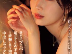 明里つむぎ(明里䌷)作品JUR-139发布!从明天开始就是双重不伦⋯我婆明里超适合这样的演出!