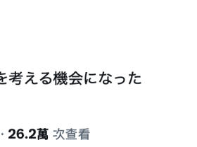 石川澪:这让我有了重新思考未来的机会