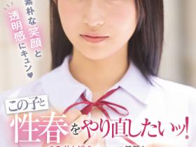 愛望莉里(爱望莉里)出道作品MIFD-564发布!「我们的女朋友」代表!拍片前一天疯狂自慰的她大战吉村卓!