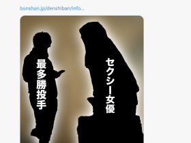 最多胜投手和AV女优的不伦腥闻