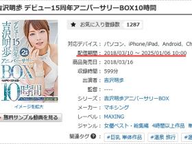 2025年1月6日、吉沢明歩(吉泽明步)在AV界的灵压要消失了