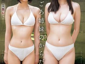 兒玉七海(儿玉七海)、村上悠華(村上悠华)共演作品SONE-616发布!东尼大木你他妈杂碎!竟然同时享用她们!