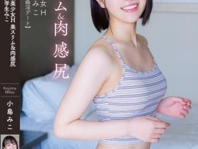 小島みこ(小岛美子)作品APGH-020发布!放课后的护理生美少女!「解放色欲面」肉感翘臀超吸睛!